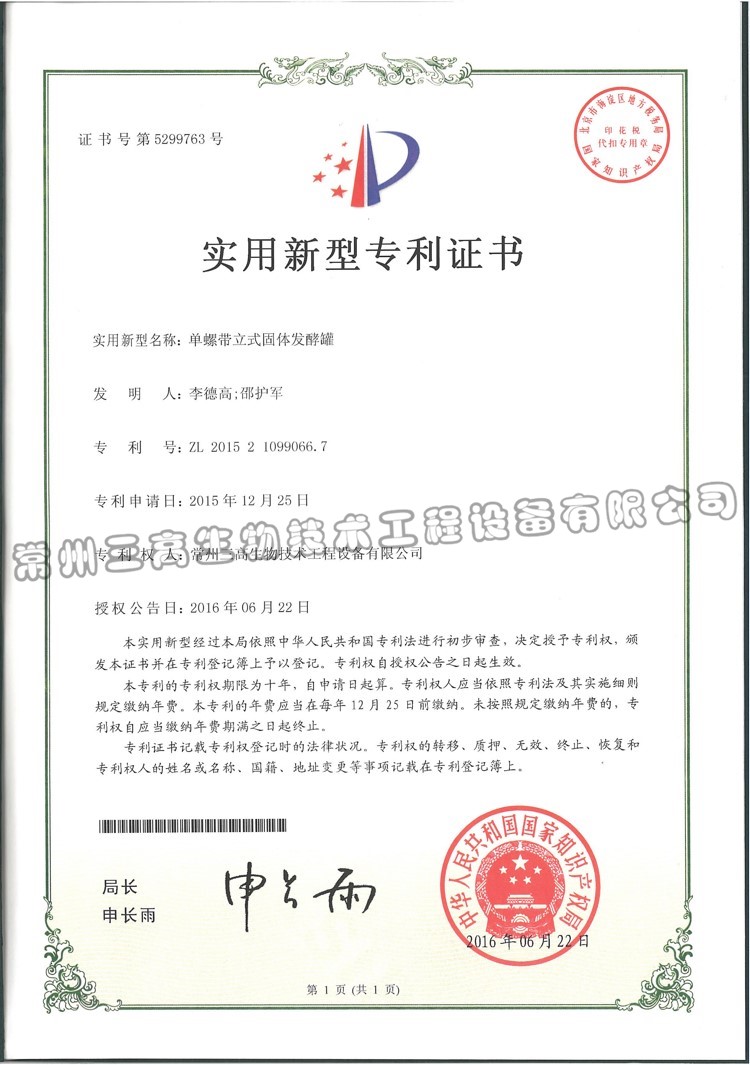 單螺帶式固體發酵罐 