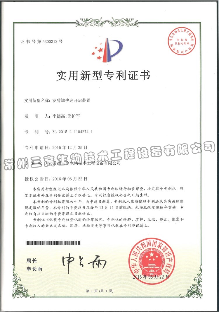 發酵罐快速開啟裝置 